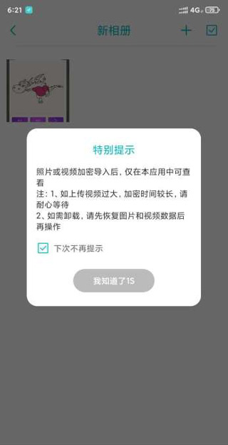 加密相册app(相册管家)(图5)