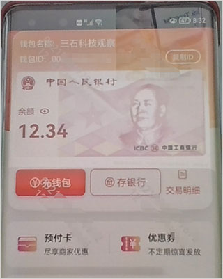 数字人民币app2022安卓版(图2)