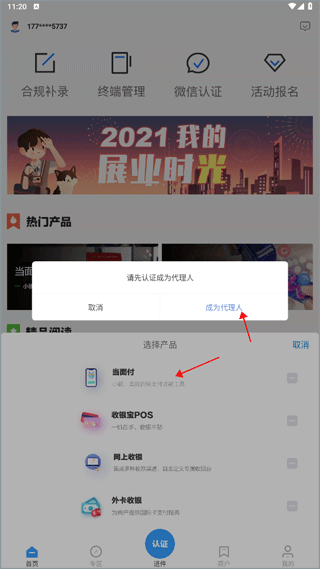 通联合作小伙伴app(图3)