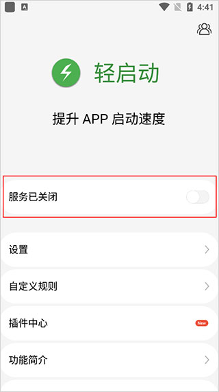 轻启动app最新版(图2)