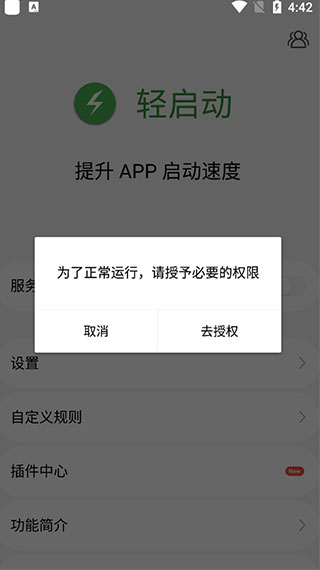 轻启动app最新版(图3)