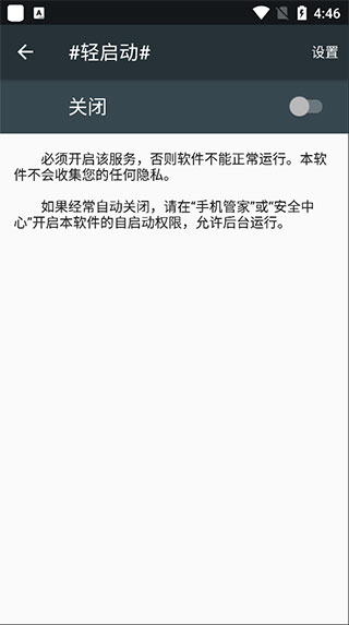 轻启动app最新版(图6)