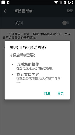 轻启动app最新版(图7)