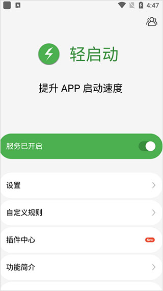 轻启动app最新版(图8)