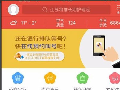 我的南京app最新版(图2)