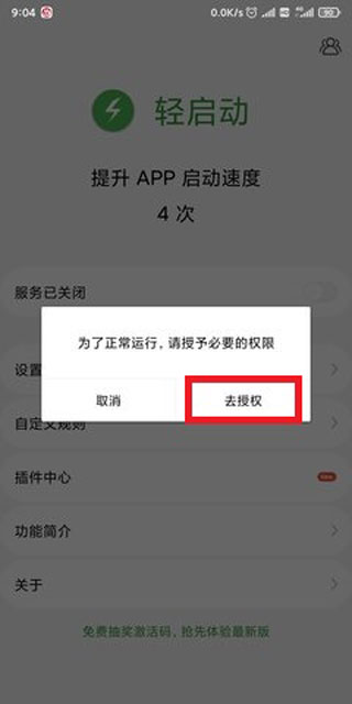 轻启动app(图2)