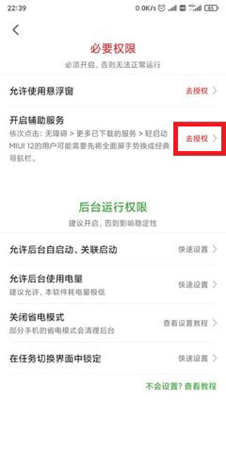 轻启动app(图3)