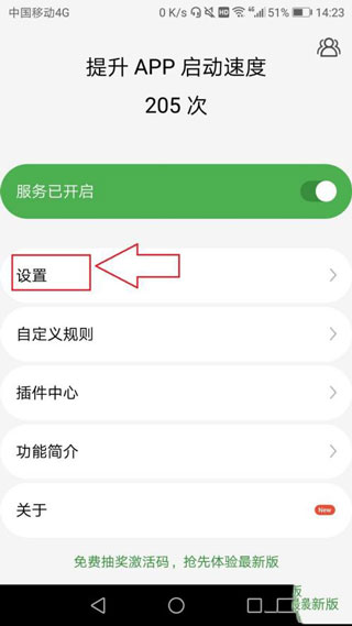 轻启动app(图9)