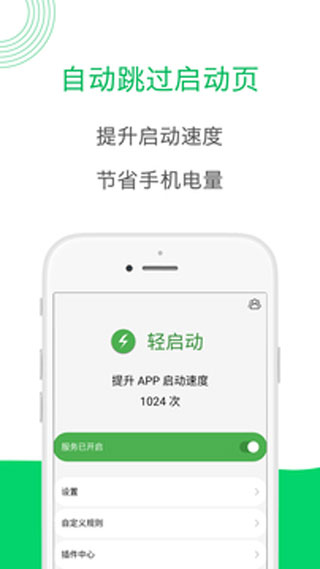 轻启动app3