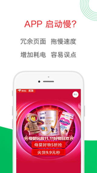 轻启动app4