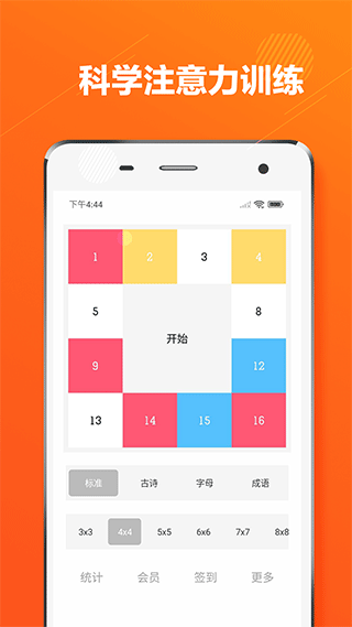 舒尔特方格注意力训练app1
