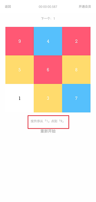 舒尔特方格注意力训练app(图3)