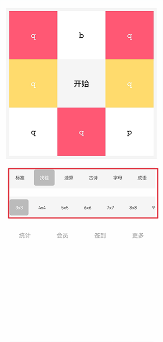 舒尔特方格注意力训练app(图5)