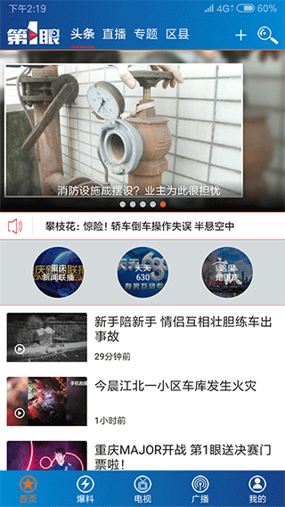 重庆第一眼新闻app1