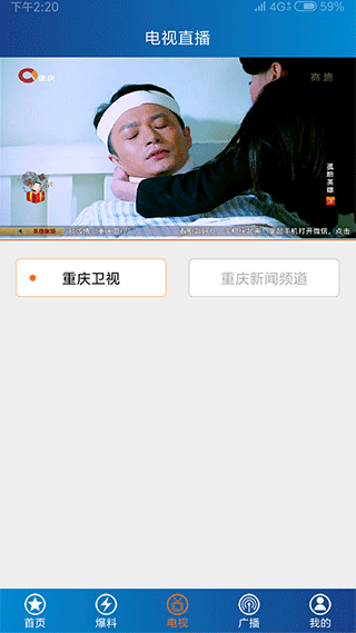 重庆第一眼新闻app3