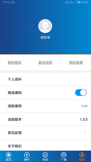 重庆第一眼新闻app4