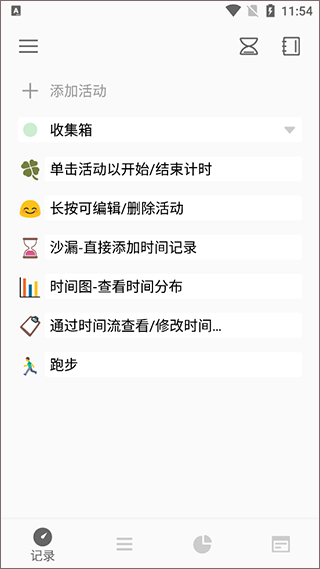 RefTime时间管理app