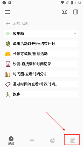 RefTime时间管理app(图2)