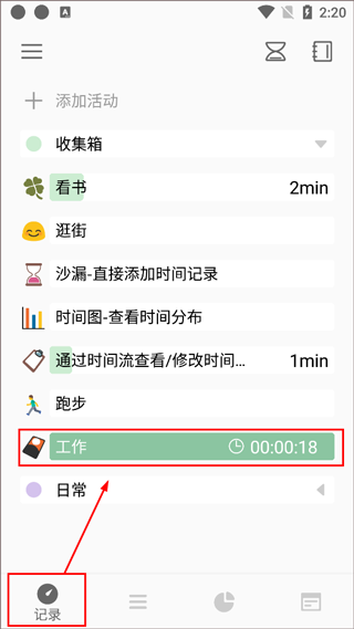 RefTime时间管理app(图4)