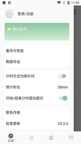 RefTime时间管理app4