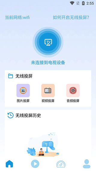 万能投屏神器app1