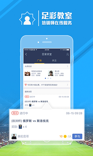 足球魔方app2