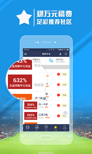 足球魔方app3