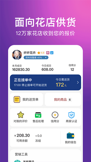 花伍供应商平台app2