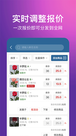 花伍供应商平台app3