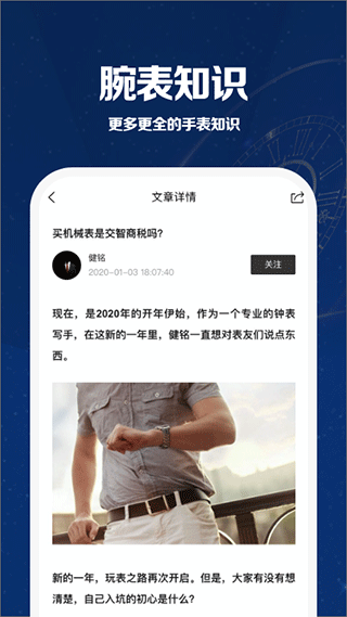 万表世界app2