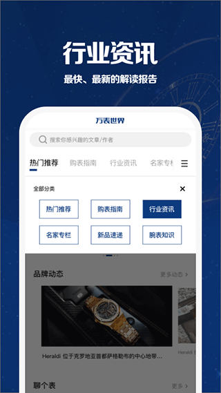 万表世界app3