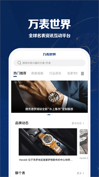 万表世界app5