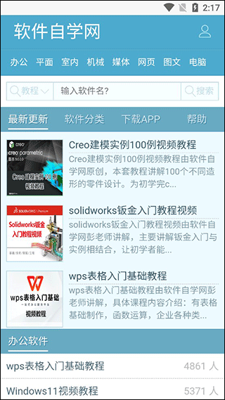 软件自学网app1