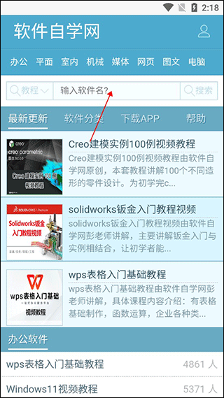 软件自学网app(图2)