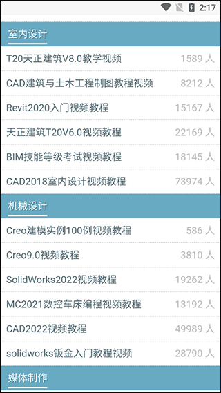 软件自学网app2