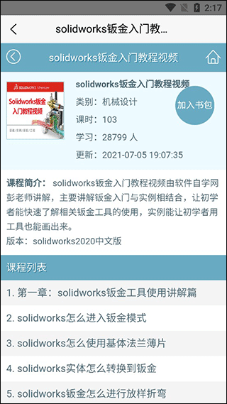 软件自学网app3