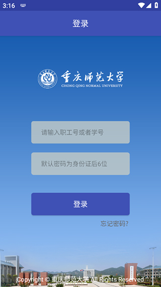 重庆师范大学校园门户app1