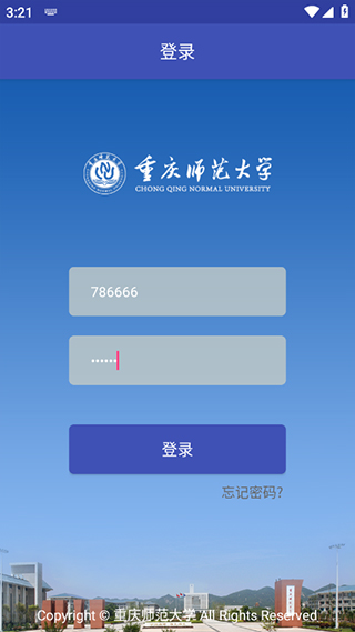 重庆师范大学校园门户app2