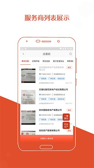 厂房在线官方版app4