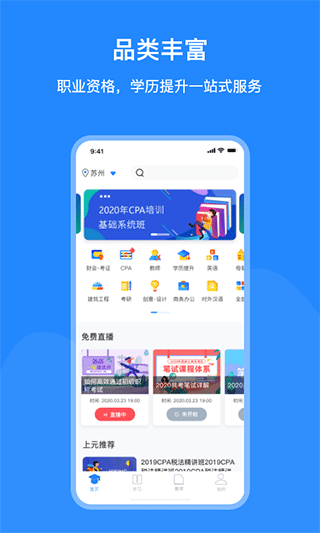 上元教育app客户端1