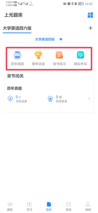 上元教育app客户端(图3)