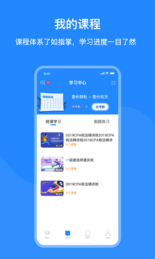 上元教育app客户端2