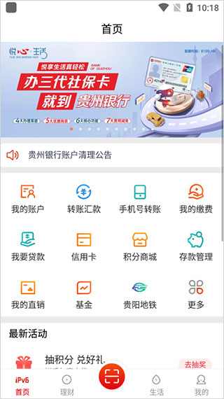 贵州银行app(图2)