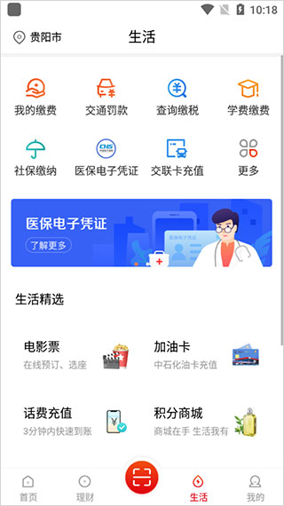 贵州银行app(图4)