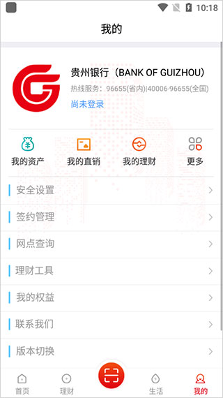 贵州银行app(图5)