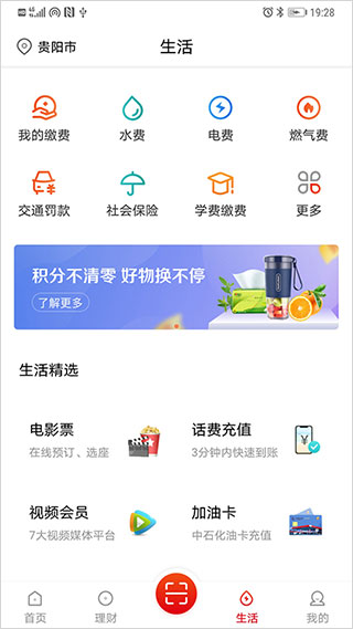 贵州银行app3