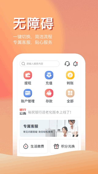 裕民银行app3