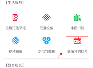 掌上瓯海app(图2)