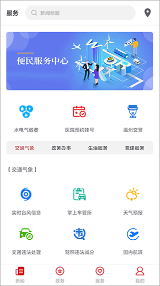 掌上瓯海app2