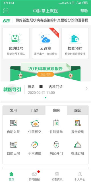 中肿掌上就医app1